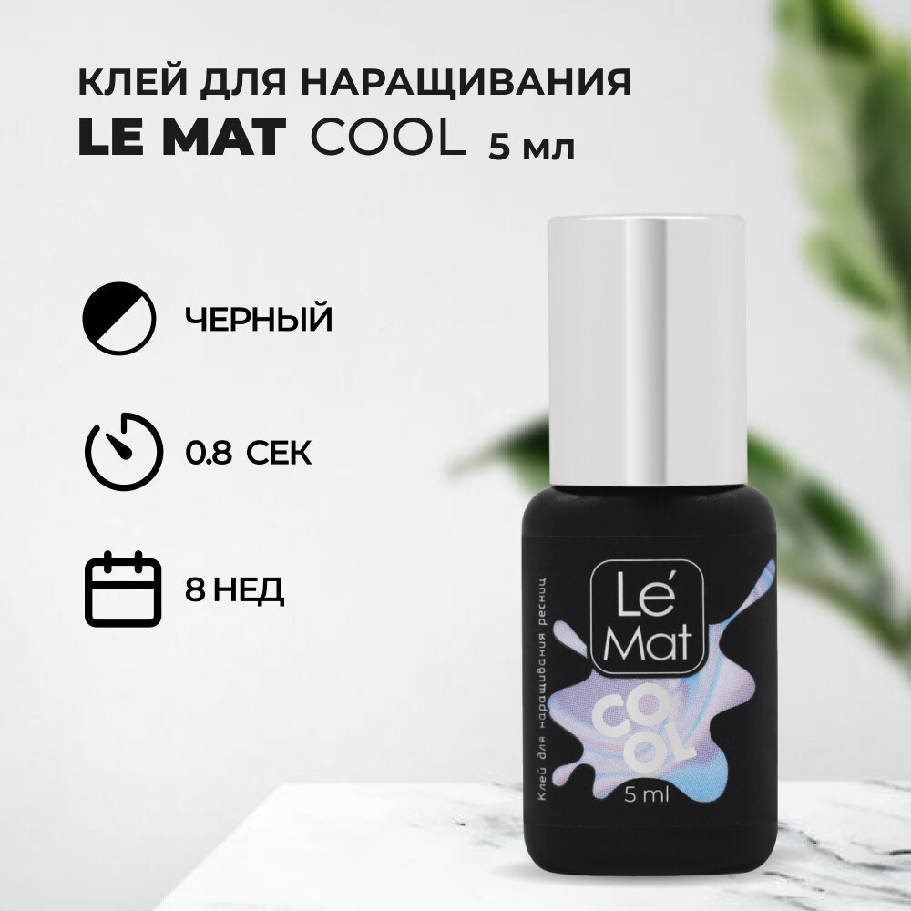 Клей для наращивания ресниц Le Maitre COOL 5 мл