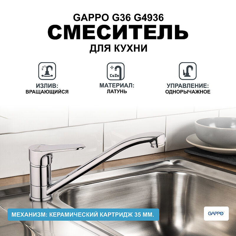 Смеситель для кухни Gappo G36 G4936 Хром