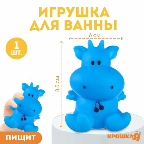 Игрушка для ванны «Коровка», 8,5 см, с пищалкой,