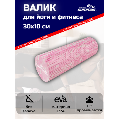 фото Ролик массажный гладкий, валик для йоги и пилатеса, 30x10 cm, арт 600-067-pink +white summus