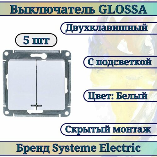Выключатель двухклавишный белый / выключатель с подсветкой Glossa Systeme Electric GSL000153 5шт
