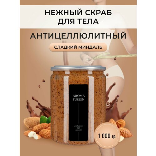 AROMA FUSION Крем-скраб для тела антицеллюлитный Сладкий Миндаль Арома Фьюжн 1000 гр aroma fusion гель скраб для тела спа с водорослями антицеллюлитный арома фьюжн 1000 мл