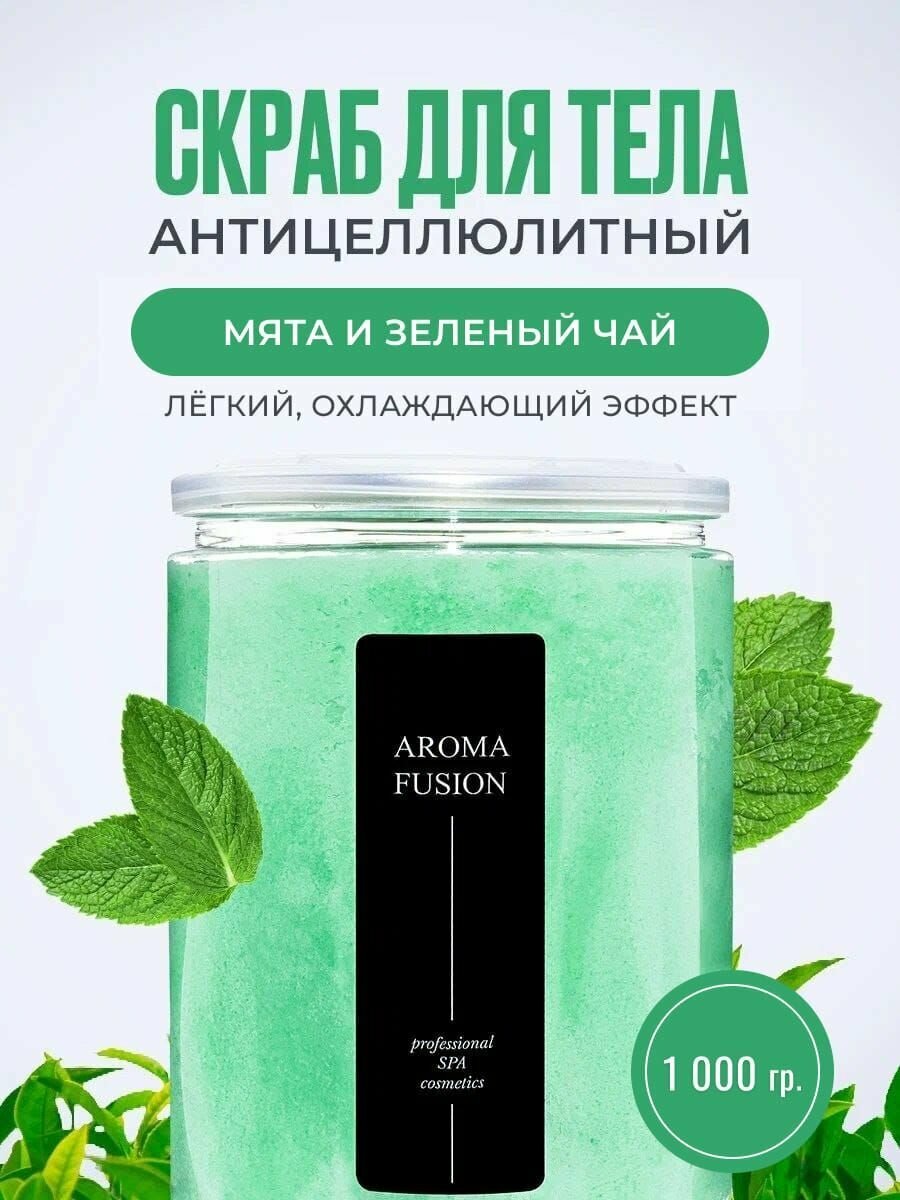 AROMA FUSION Скраб для тела сахарно-соляной Мята и Зеленый Чай Арома Фьюжн 1 кг