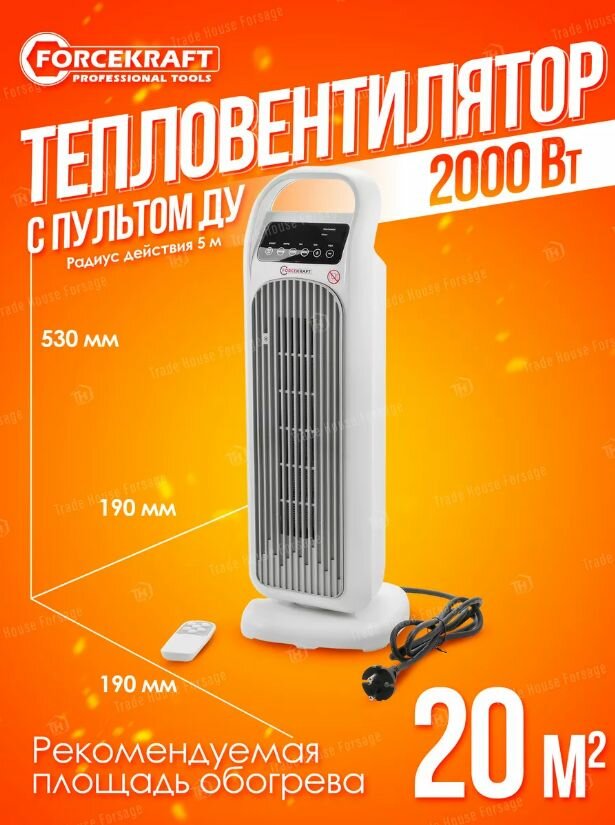 Тепловентилятор 2000w FORCEKRAFT FK-FH12D