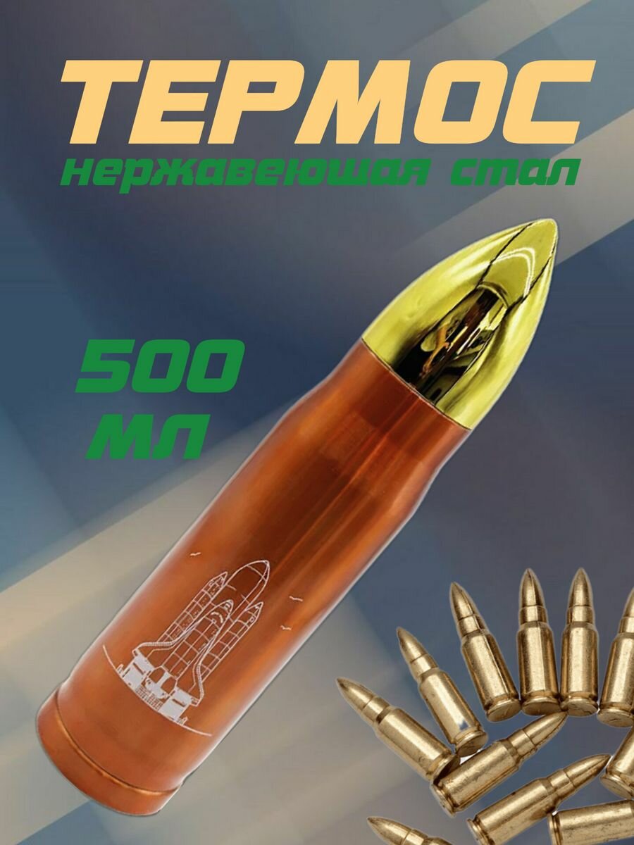 фото Маленький детский термос 0,5 л для чая