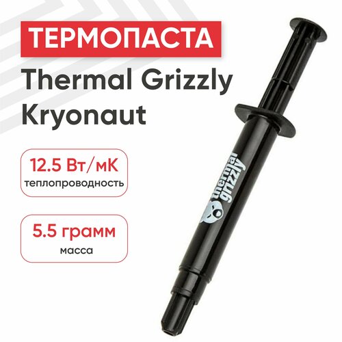 Термопаста Thermal Grizzly Kryonaut, 5.5 г/1.5мл термопаста thermal grizzly kryonaut tg k 001 rs