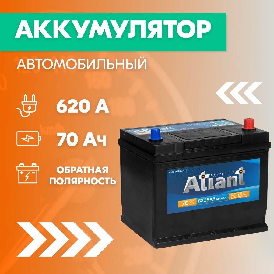 Аккумулятор автомобильный ATLANT 70 Ач, пуск. ток 620 А, обратная полярность, 261х173х225