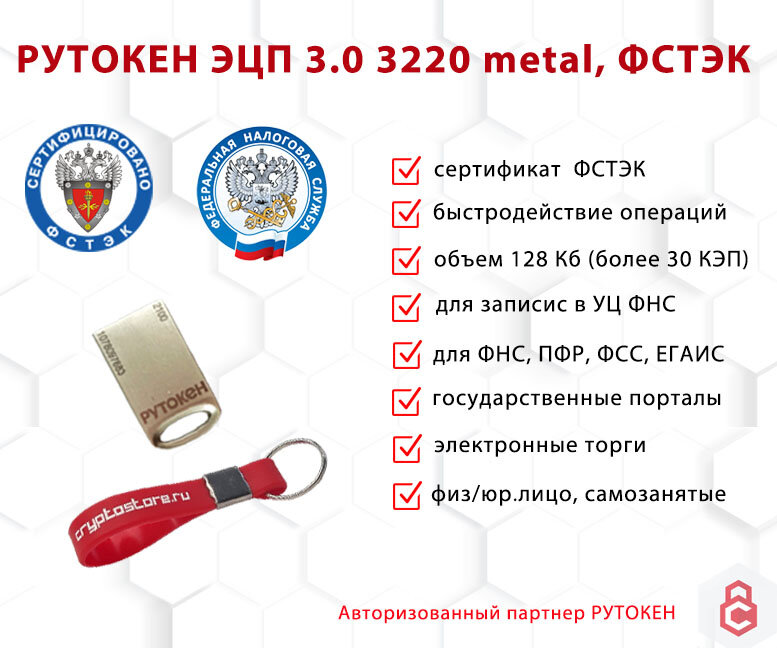 Носитель для электронной подписи (ЭЦП) Рутокен ЭЦП 3.0 3220 metal серт. ФСТЭК