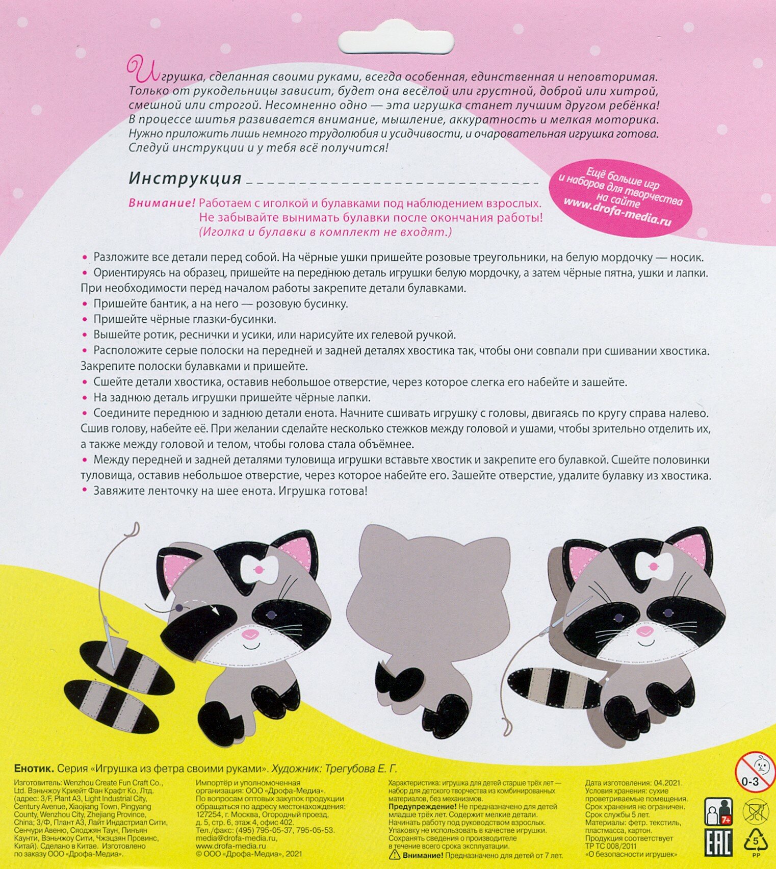 Игрушка из фетра своими руками "Енотик" (4025) Дрофа Медиа - фото №4