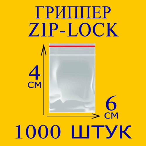 Пакеты Zip Lock 4х6 см 1000 шт с застежкой Зип Лок для упаковки хранения заморозки с замком зиплок гриппер 4 на 6