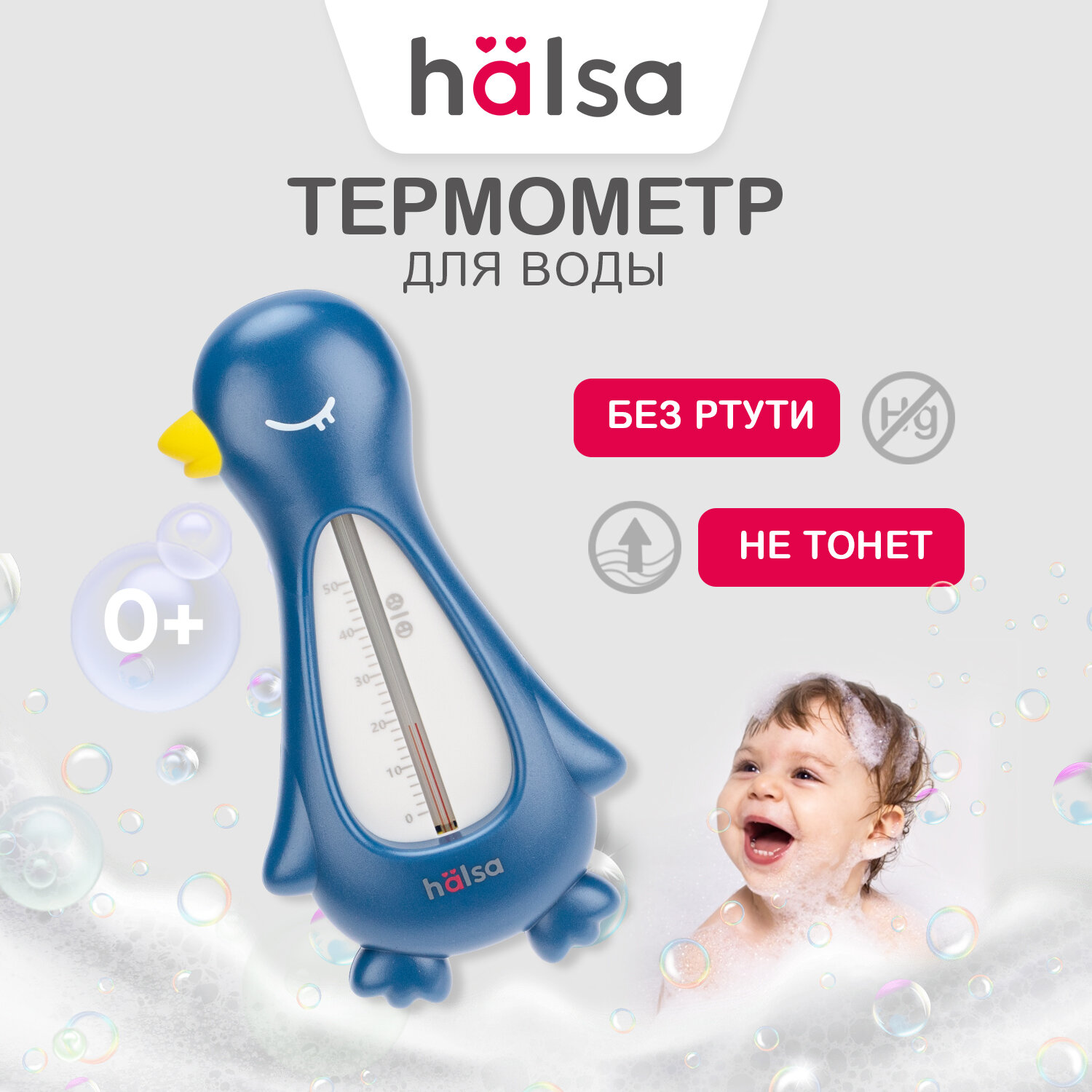 Термометр градусник для воды детский, для новорожденных Halsa