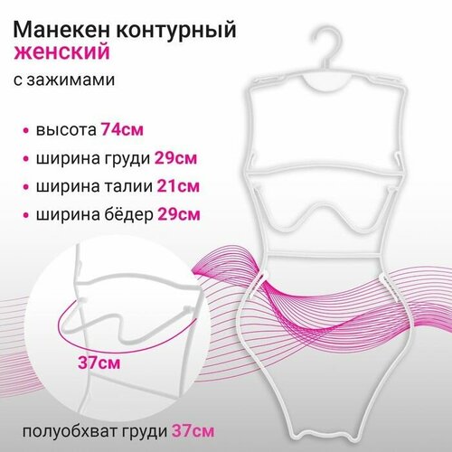 Вешалка контурная с зажимами размеры 292129см цвет белый 800₽