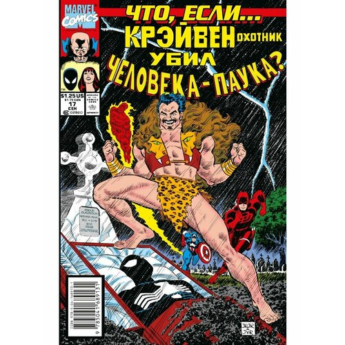 MARVEL Что если Крэйвен убил Человека-Паука 1052₽