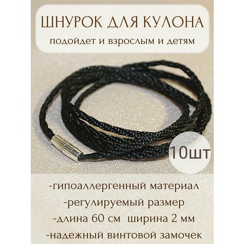 Шнур Образ длина 60 см черный 623₽