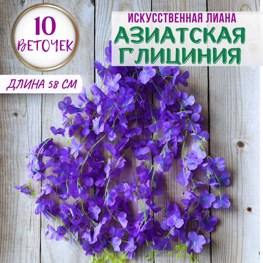 Лиана искусственная с цветами для интерьера