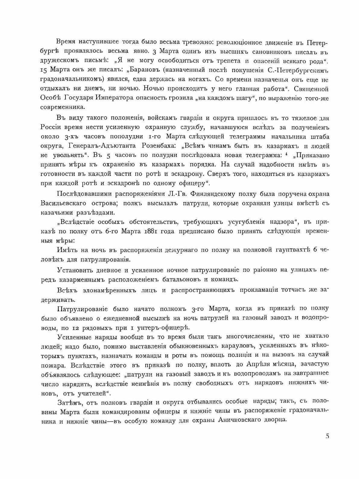 Книга История лейб-Гвардии Финляндского полка 1806-1906 Г, Г, Часть 4 - фото №3