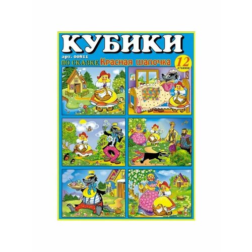 Кубики в картинках 11 