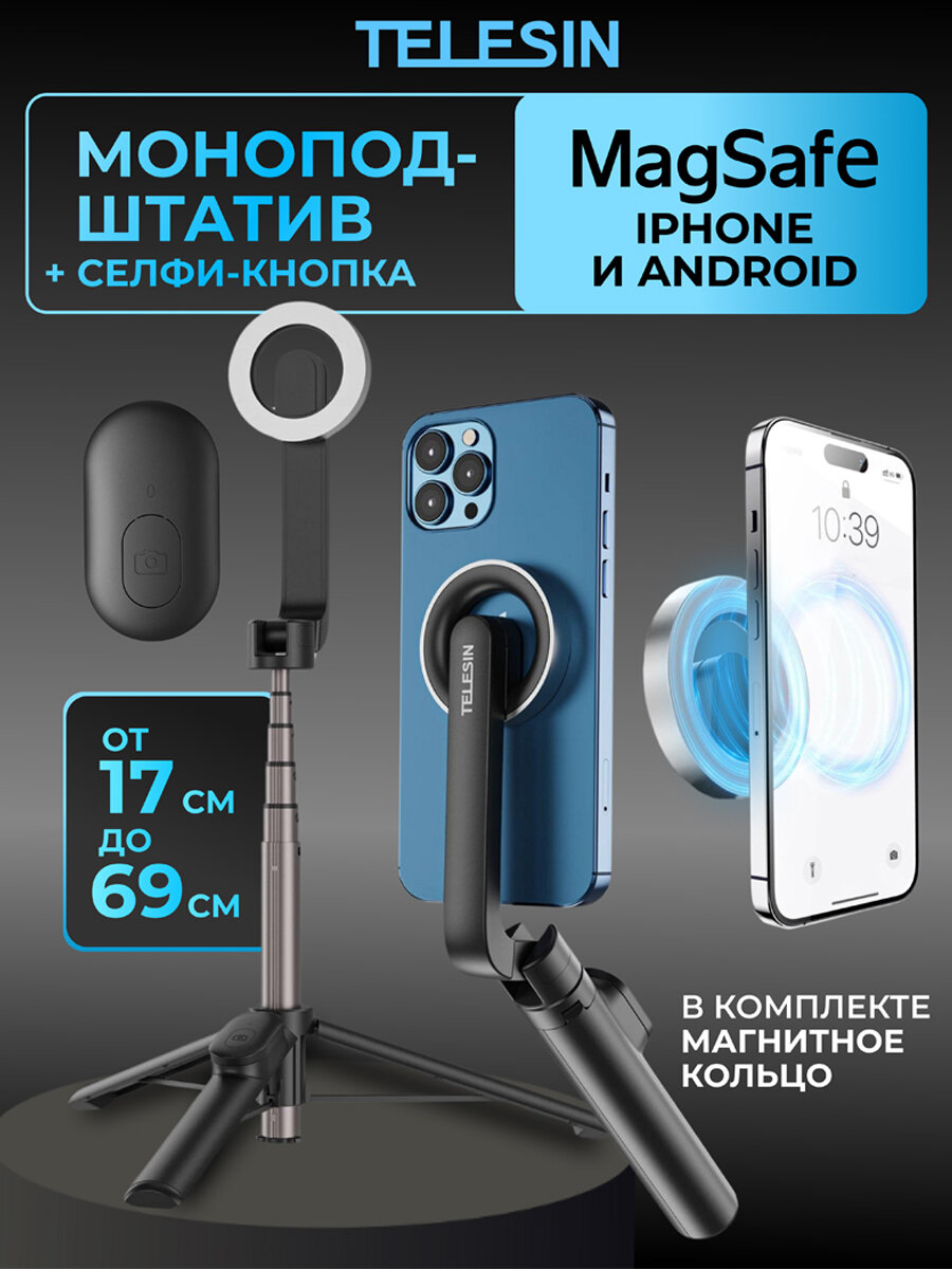 Монопод Telesin WS-22005 с магнитным креплением MagSafe с пультом для iPhone и Android