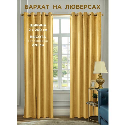 фото Комплект штор всетканитут / бархат / на люверсах / желтый / золотой / 400x270 см (2 шт х 200 см)