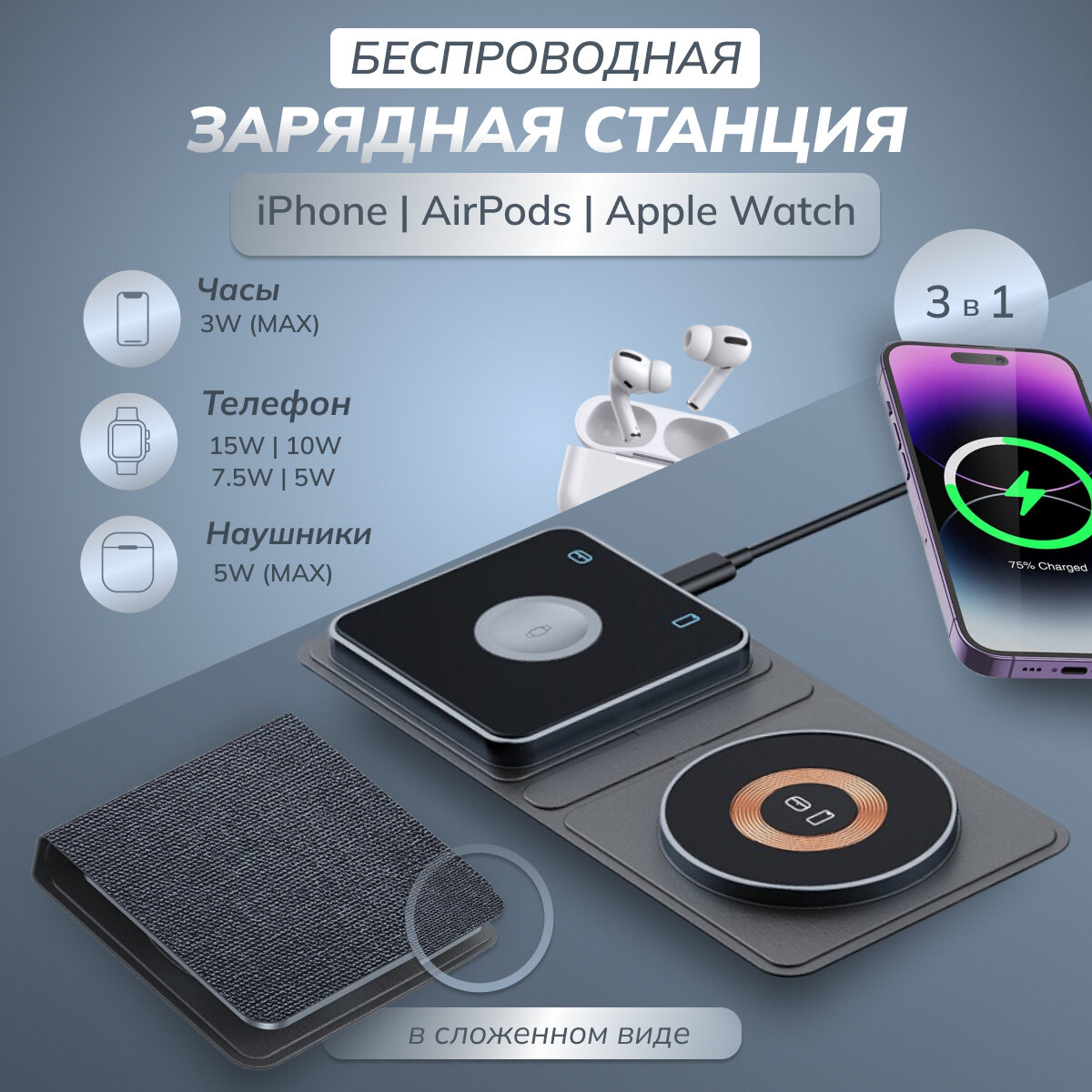 Беспроводная зарядка для Iphone, AirPods и Apple Watch