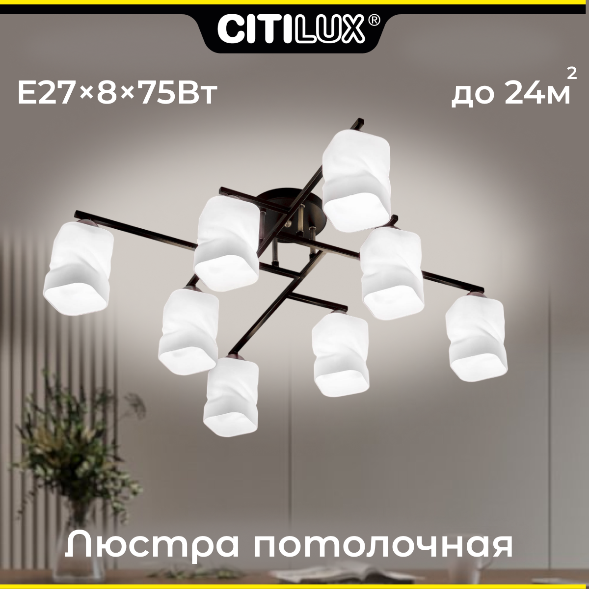 Потолочная люстра Citilux Джером CL129285 - фото №1