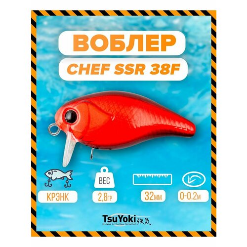 Воблер TsuYoki CHEF SSR 38F AT052