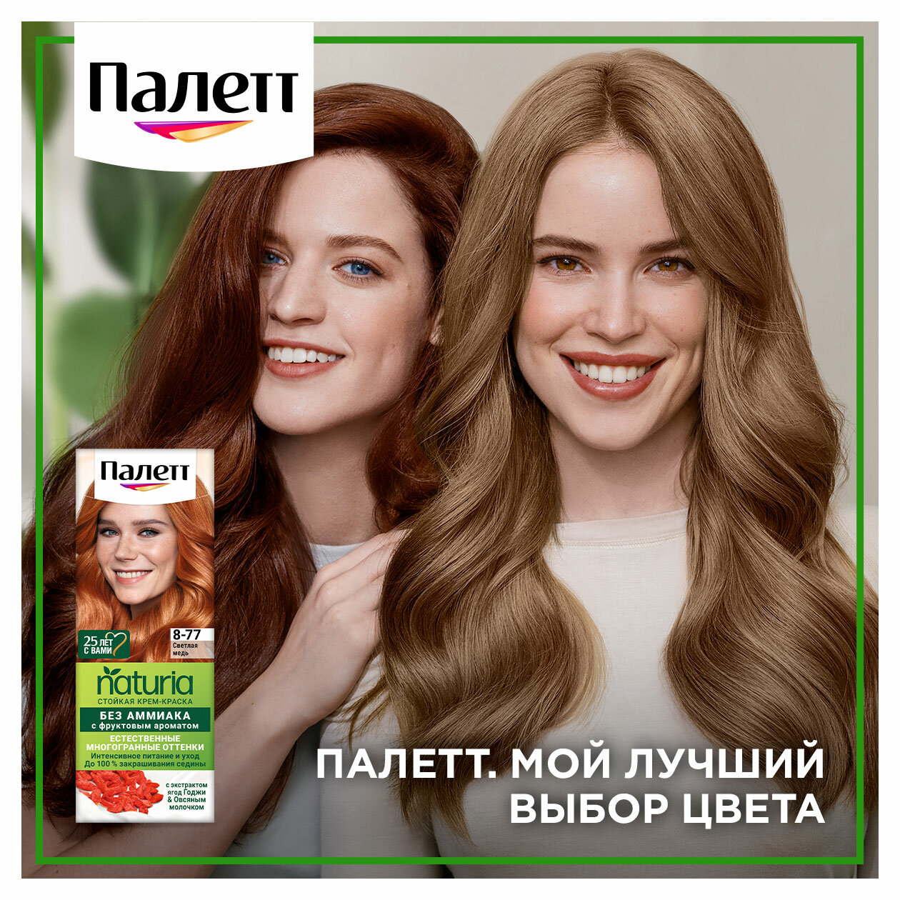 Крем-краска для волос Palette Naturia 8-77 светлая медь