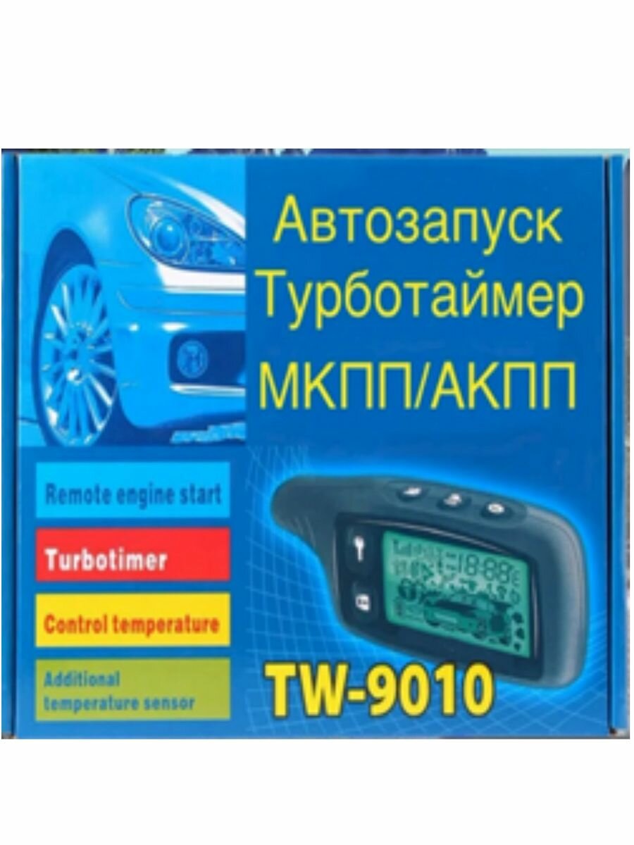 Автосигнализация TW- 9010 Noi