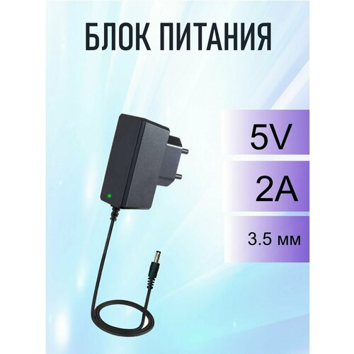 Блок питания RSDhway RS054 5V/2A (3.5*1.35)