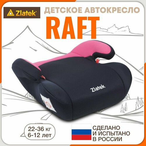 автокресло zlatek raft серый умбра гр 3 22 36 кг 6 12 лет Бустер автомобильный Zlatek Raft от 22 до 36 кг, фуксия