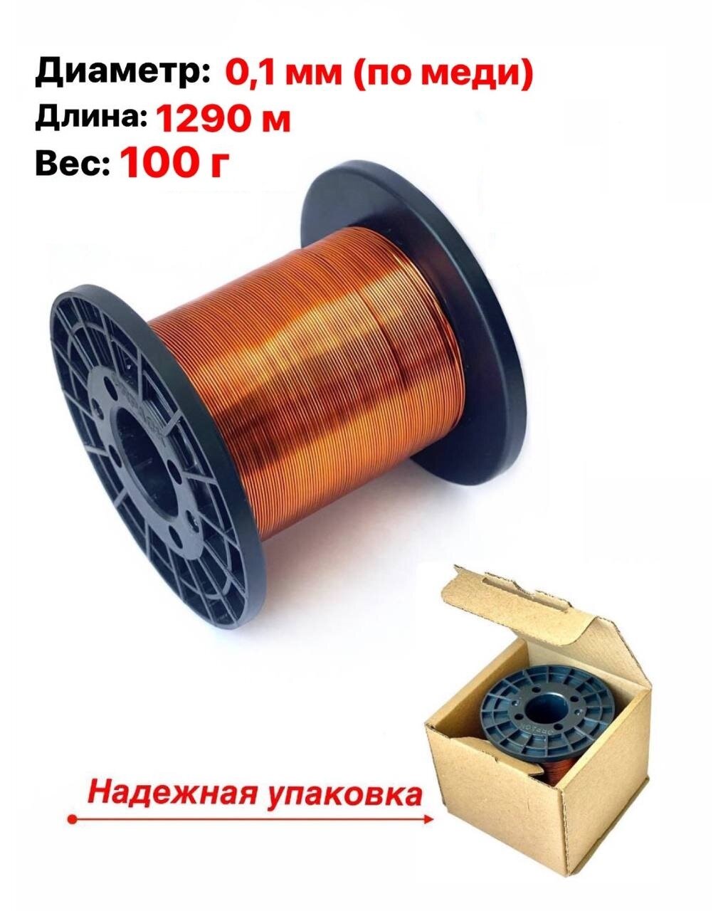 Эмаль провод 100гр.