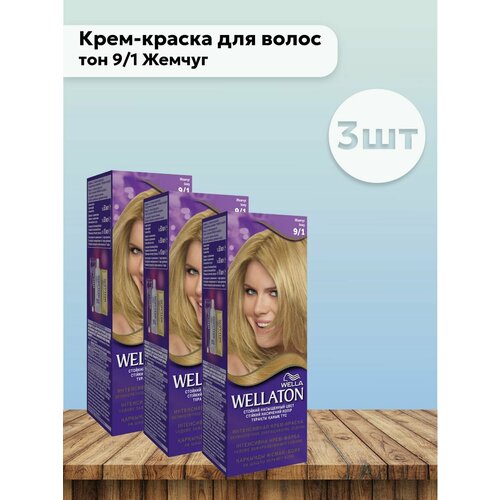 Набор 3шт Крем-краска тон 9/1 Жемчуг 110 мл