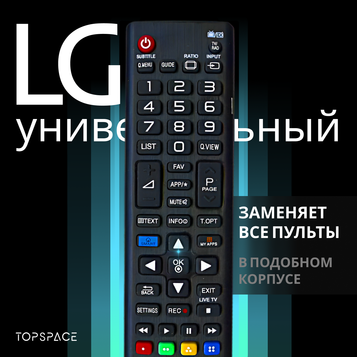 Пульт дистанционного управления для любого современного ЖК телевизора LG с поддержкой Smart TV