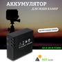 Дополнительная батарея SJCAM для экшн-камер SJCAM SJ4000, SJ5000, M10