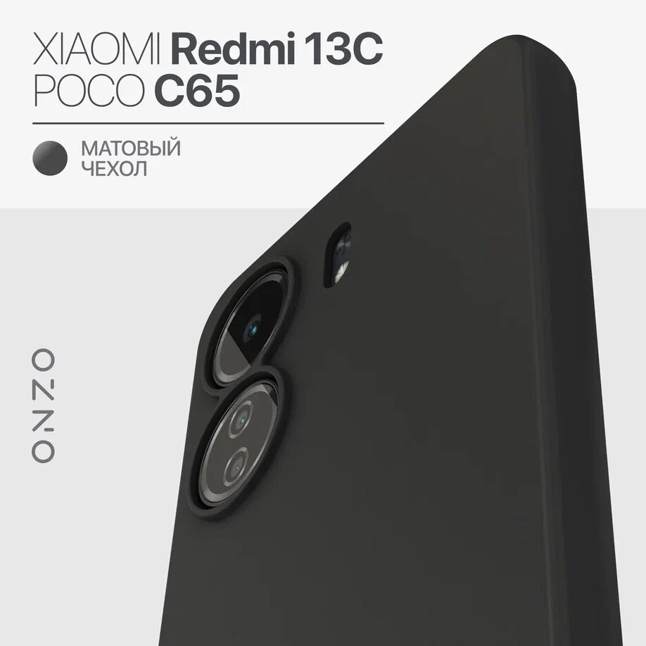 Чехол на Xiaomi Redmi 13C, POCO C65 / Ксиоми 13С, Поко С65 бампер защитный, черный матовый