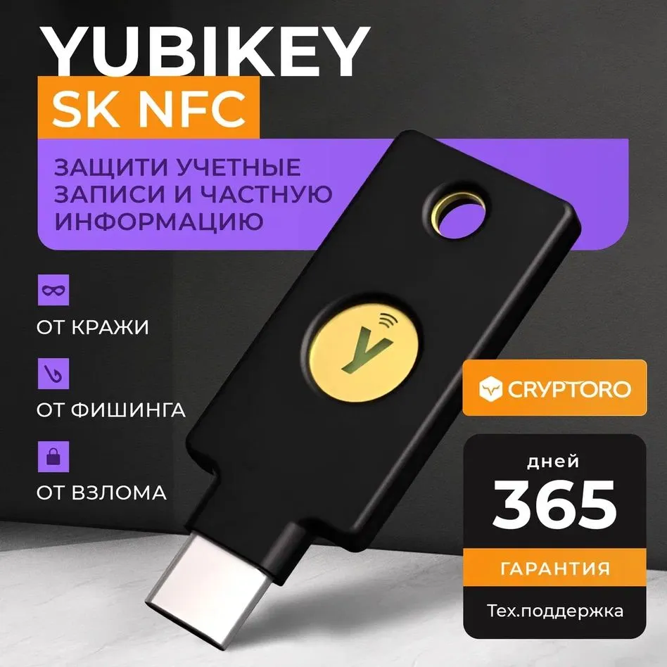 Ключ безопасности Yubikey Security Key NFC USB-C надежно защитит ваши данные