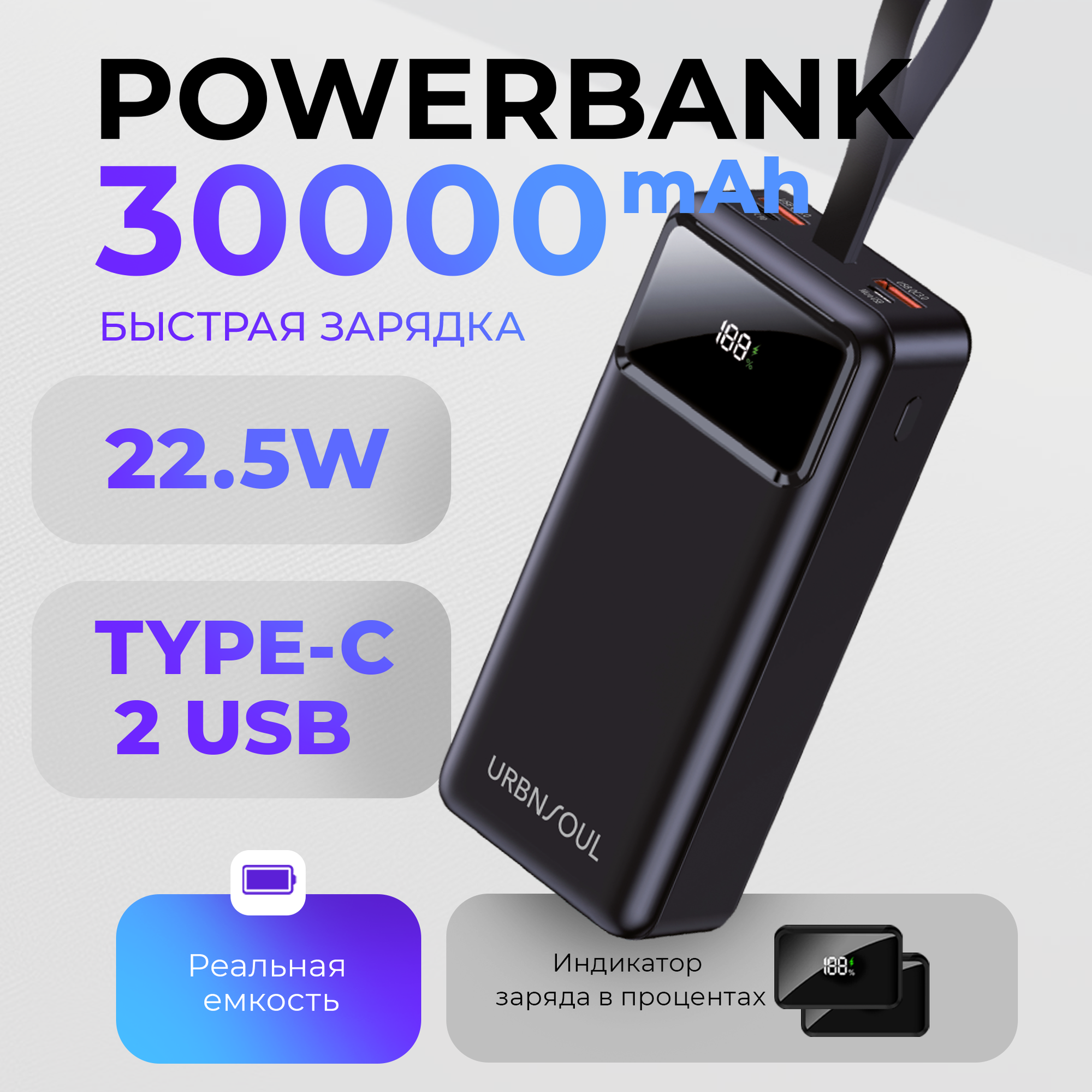 фото ЗУ Power Bank URBNSOUL UPB-430, 30000 mAh, Li-Pol, черный