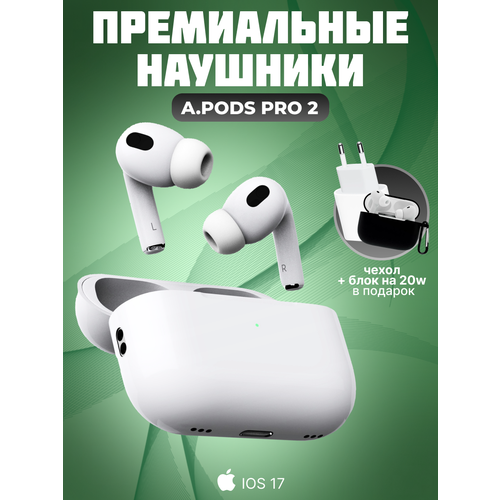 Беспроводные наушники APods Pro 2 PREMIUM с блочком для зарядки и чехлом в комплекте белый 209000₽