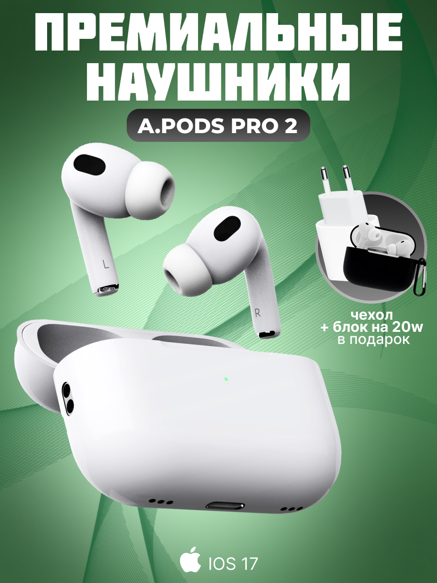 Беспроводные наушники A.Pods Pro 2 PREMIUM с блочком для зарядки и чехлом в комплекте, белый