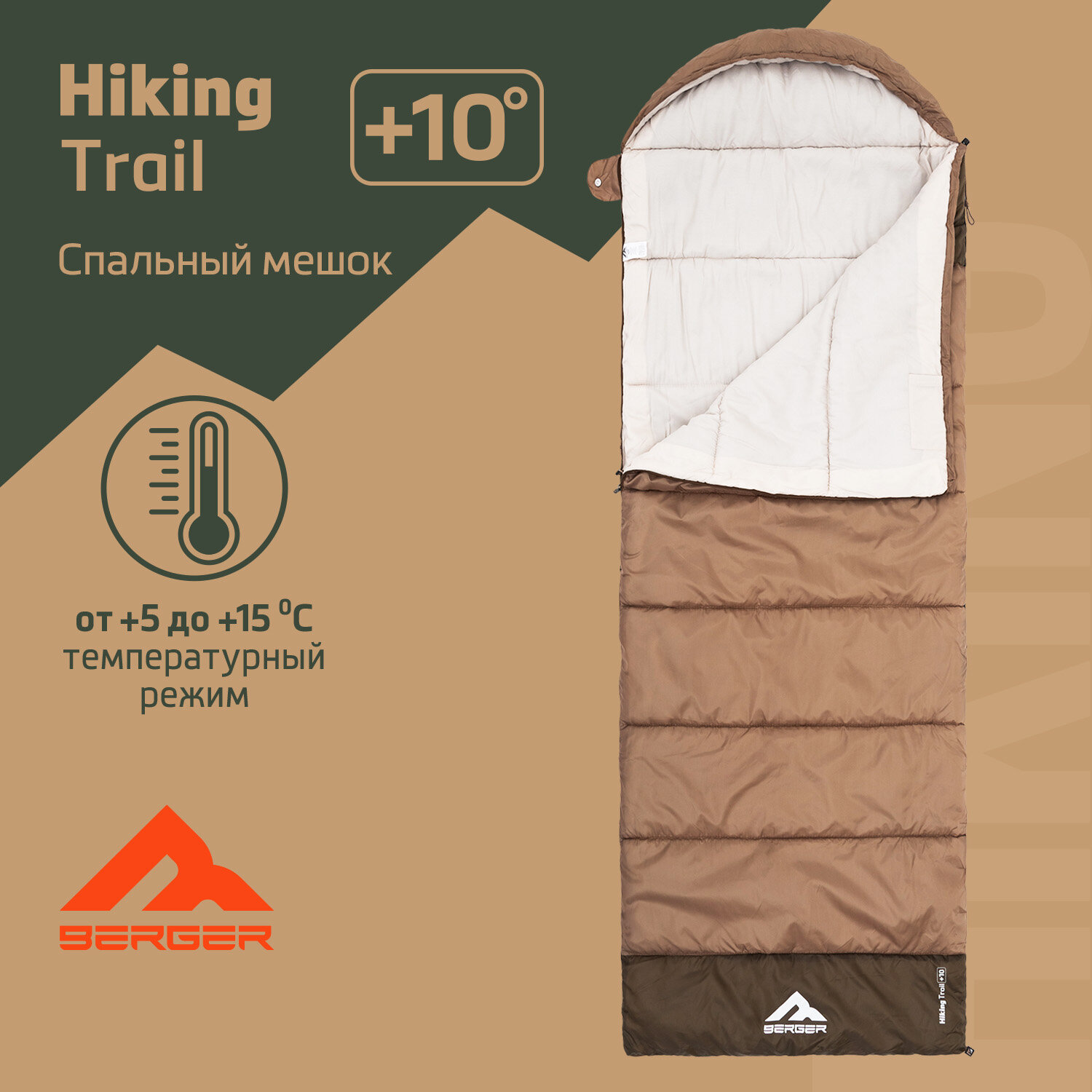 Спальный мешок Berger Hiking Trail +10 BHTR24SB-02, коричневый