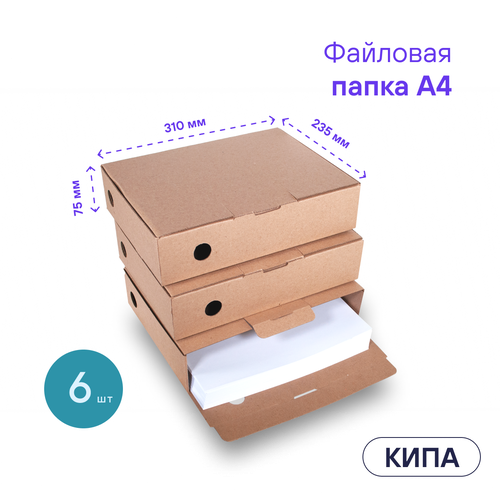 Архивная папка для документов и бумаги кипа с замками бурый цвет 32х24х8 см гофрокартон 6 шт в упаковке наклейки 567₽