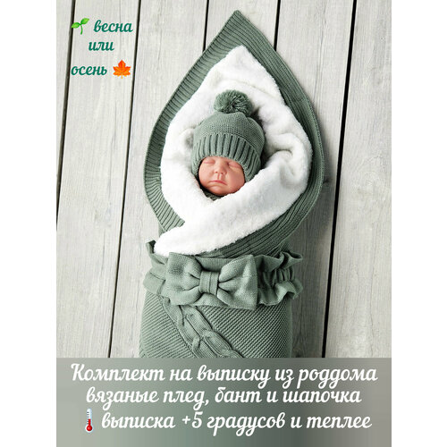 Комплект на выписку из роддома, вязаный, 3 предмета, зеленый (полынь)