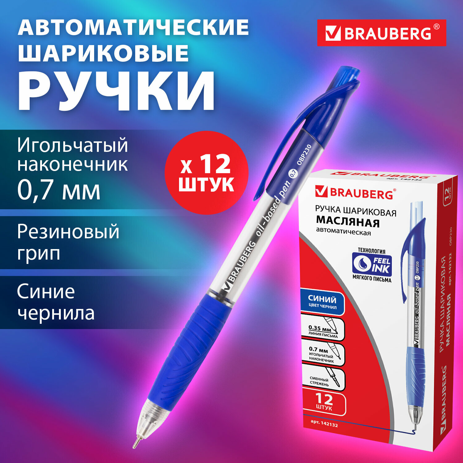 Ручка шариковая масляная автомат. с грипом BRAUBERG Jet, комплект 12 штук, синяя, узел 0,7мм, 880199