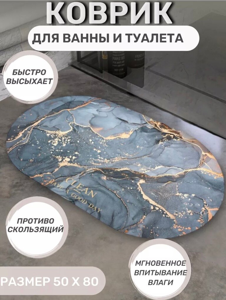 фото Диатомитовый коврик овальный впитывающий влагу в ванную и туалет 50х80 см/ мраморный в прихожую быстросохнующий