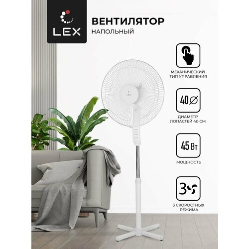 Вентилятор напольный LEX LXFC 8312 Мощность 45 Вт тип управления- механический регулировка угла обдува вращение корпуса высота в собранном виде 125см защита от перегрева 612000₽