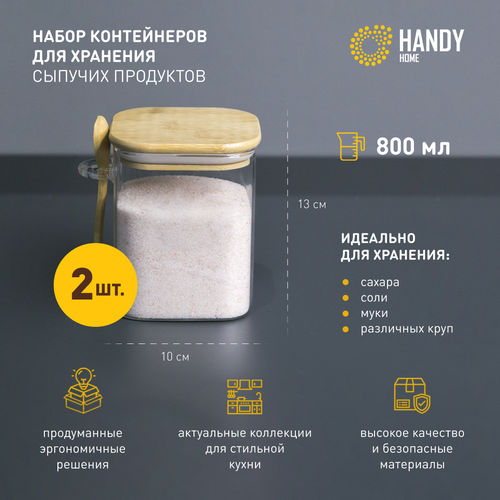 Набор 2 шт Контейнер стеклянный с крышкой Handy Home для круп Для хранения сыпучих продуктов на кухне 08 л 1410₽