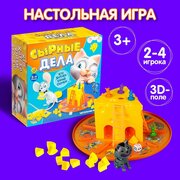 Настольная игра бродилка Лас Играс KIDS "Сырные дела" 3D поле, для детей и малышей