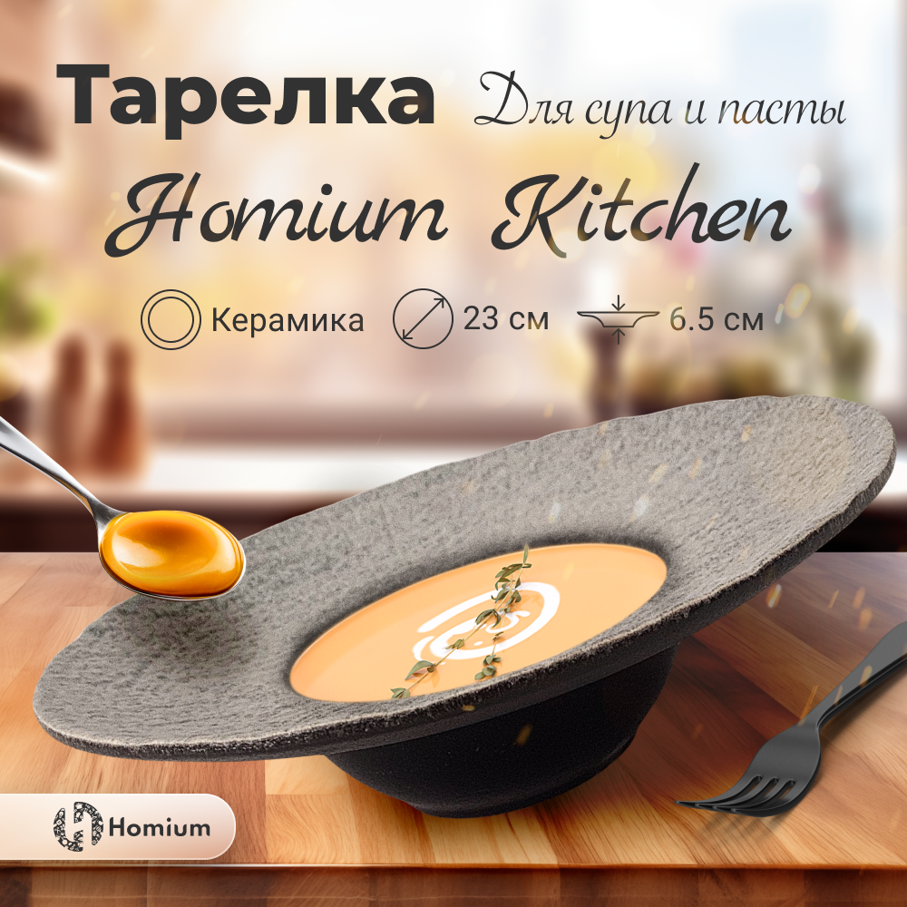 Тарелка глубокая керамическая для пасты и супа Homium Family, цвет серый гранит, D23см