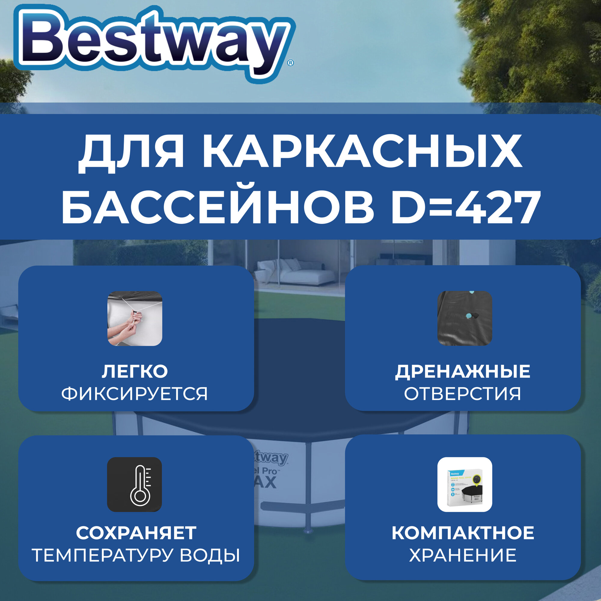 Тент для каркасных бассейнов Bestway, d=427 см