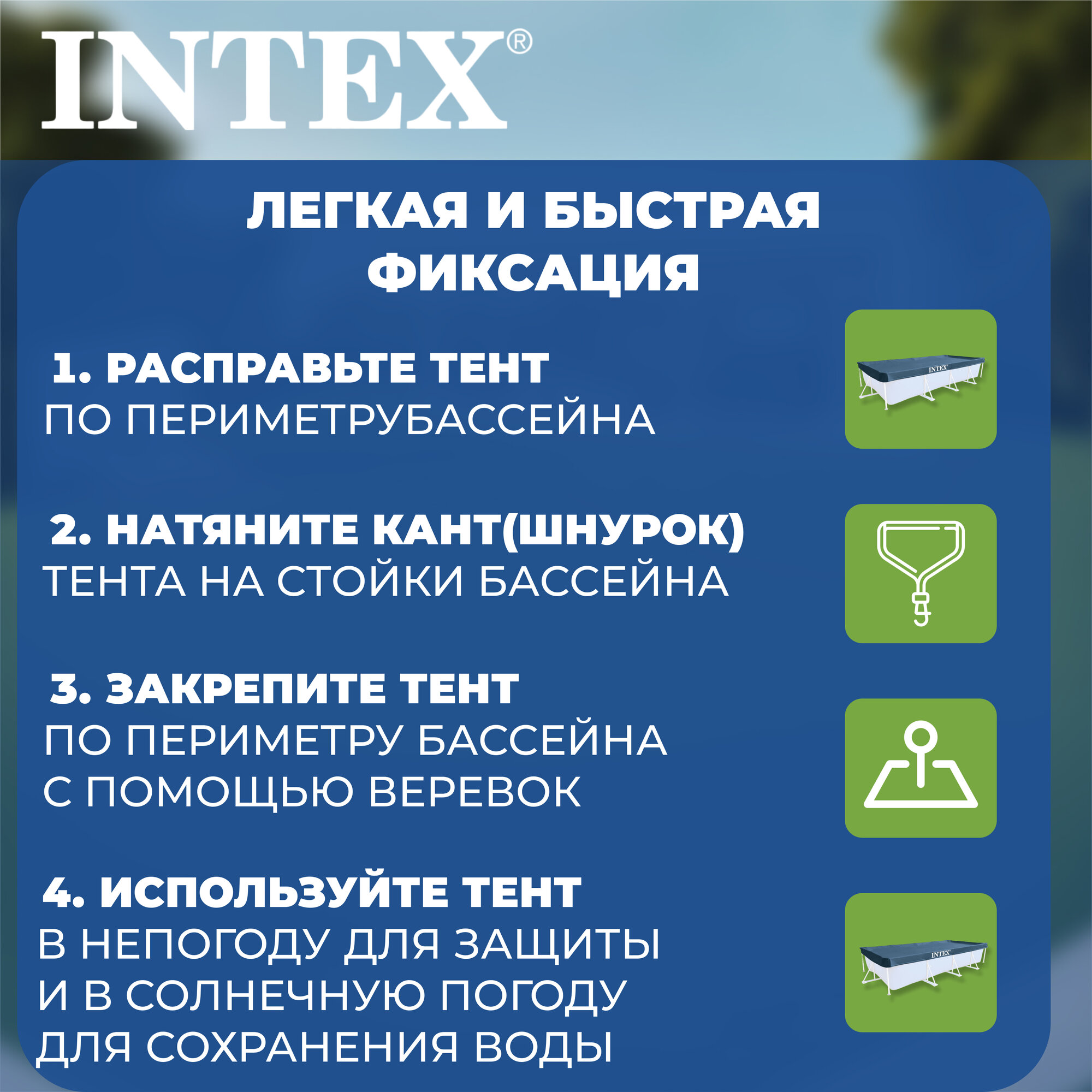 Тент INTEX на прямоугольный каркасный бассейн 460 х 226 см